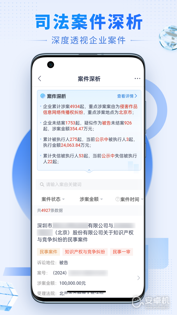 硕眼探企免费版下载直装