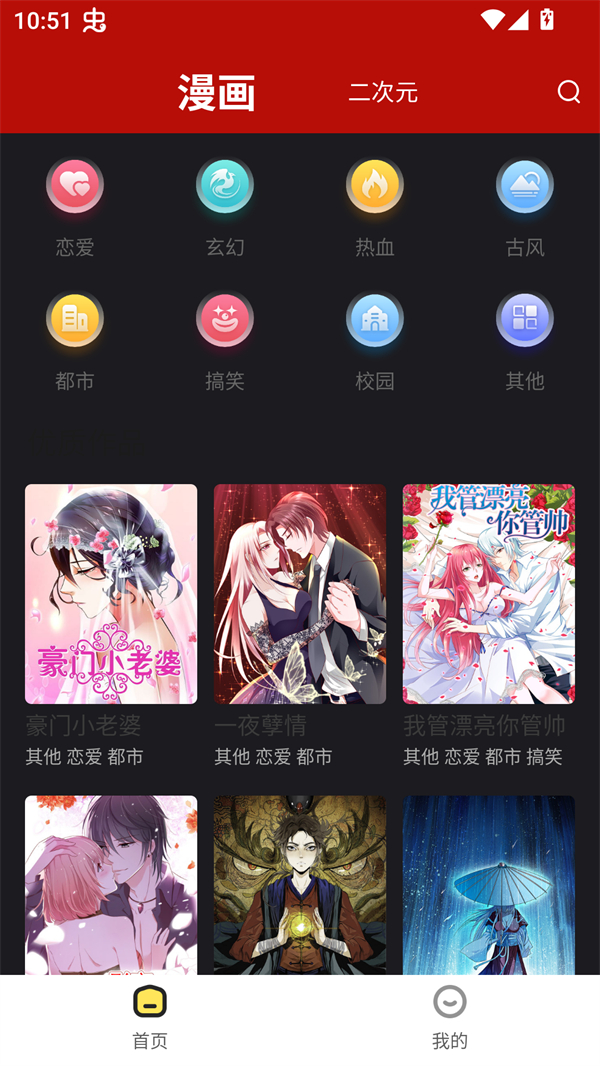 红番茄漫画手机版