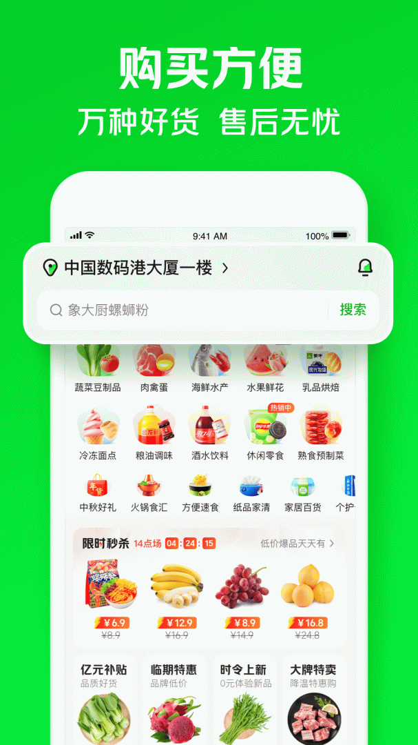 美团买菜最新版v6.90.0