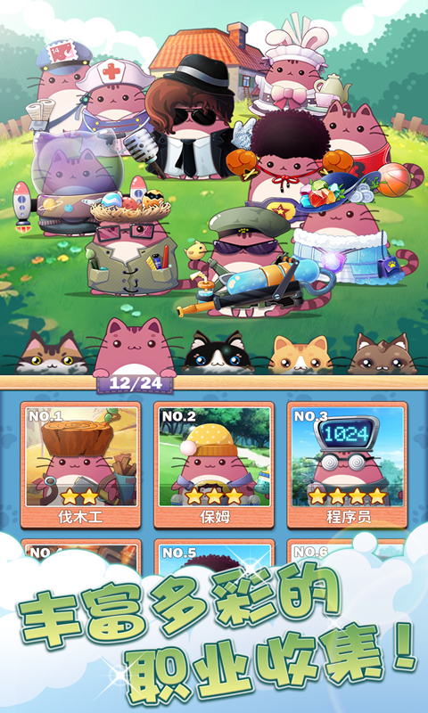 猫猫学园游戏 v1.3.1安卓版