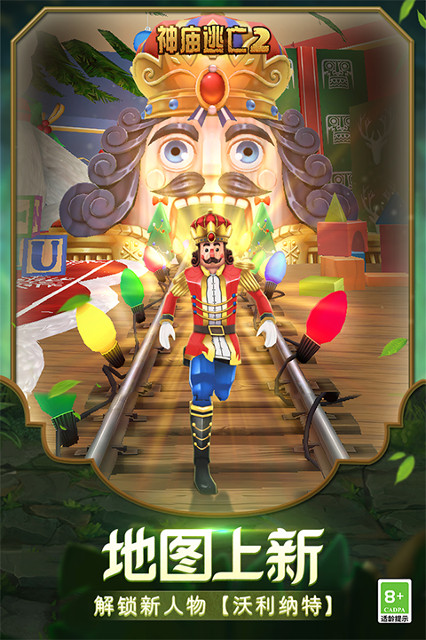 逃离古庙2中文手机免费下载