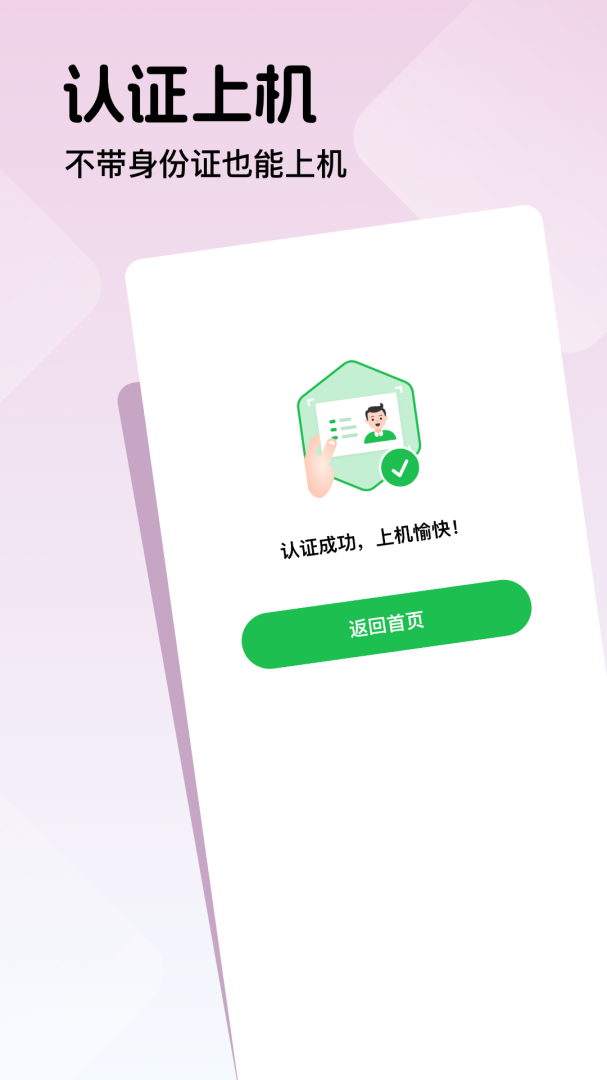 趣网咖官方版v1.4.8
