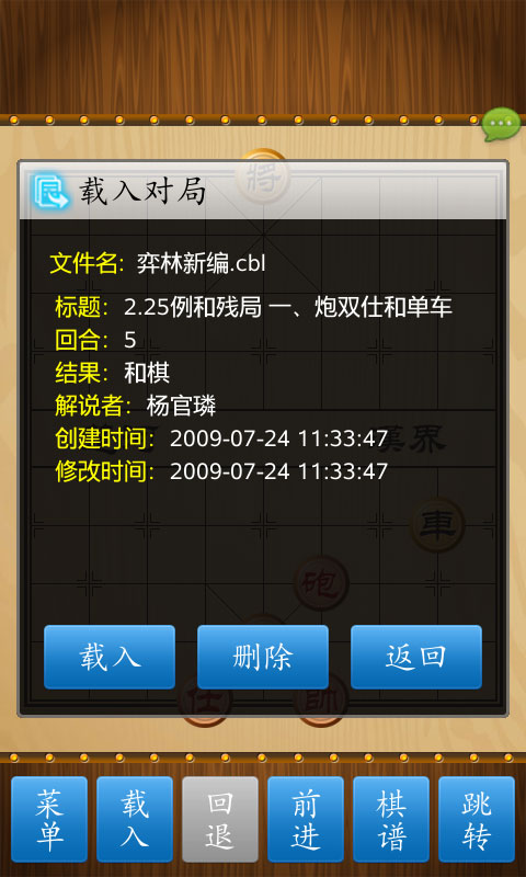 中国象棋竞技版最新版本 v2.3.12安卓版