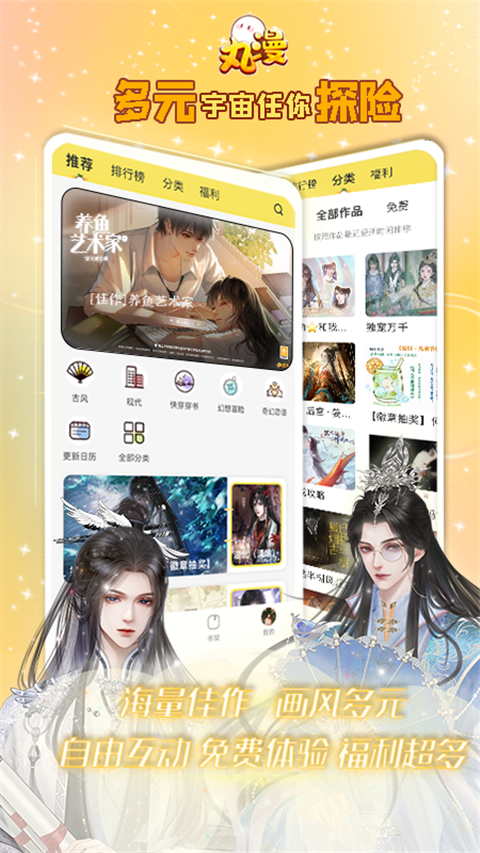 丸漫手机游戏App免费 v3.21.0手机版v3.21.0 安卓版