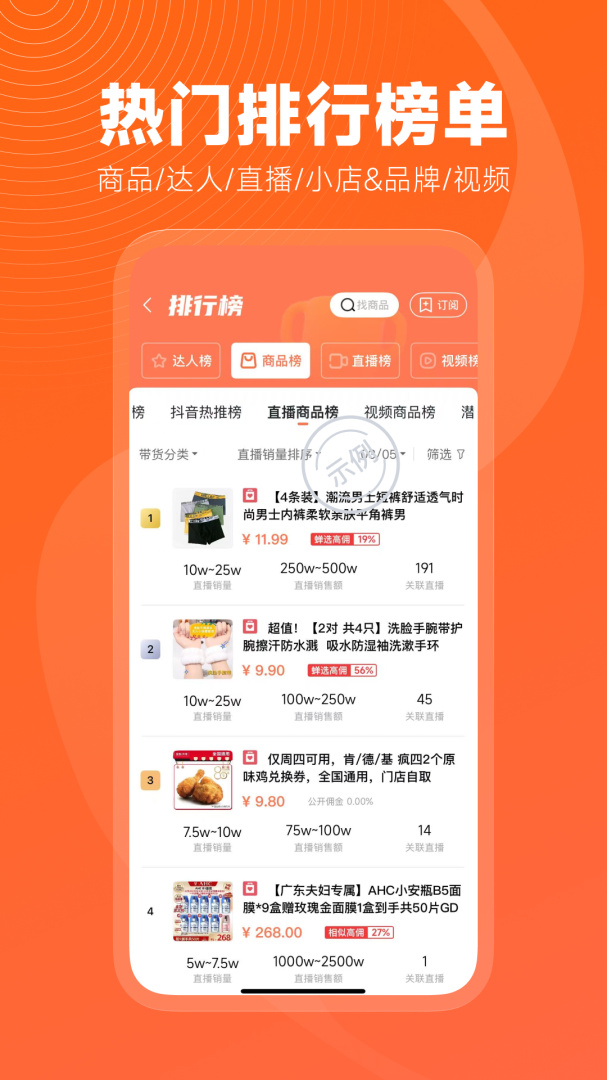 蝉妈妈数据分析appv4.22.0