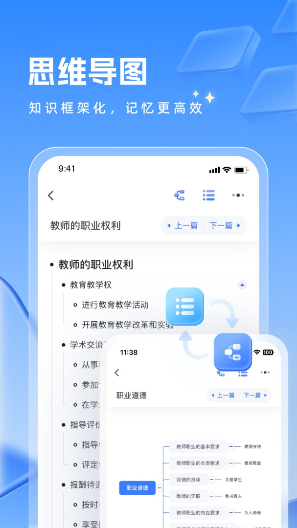 粉笔教师教师资格证教师招聘备考工具v4.4.10
