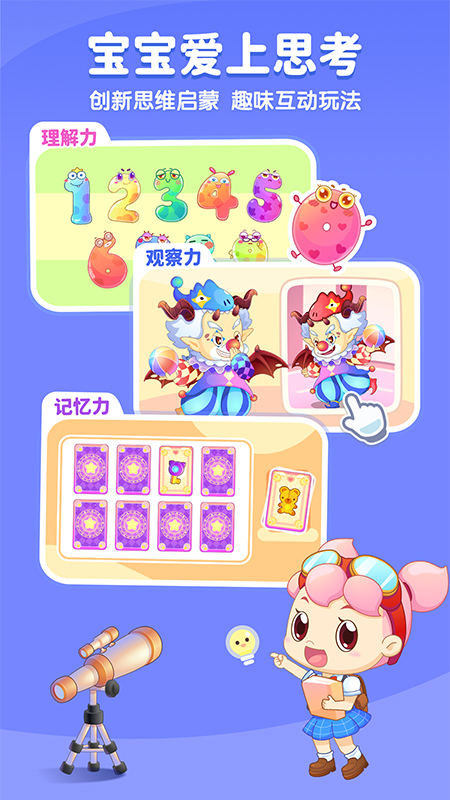 小伴龙儿童早教益智启蒙故事绘本appv10.4.3