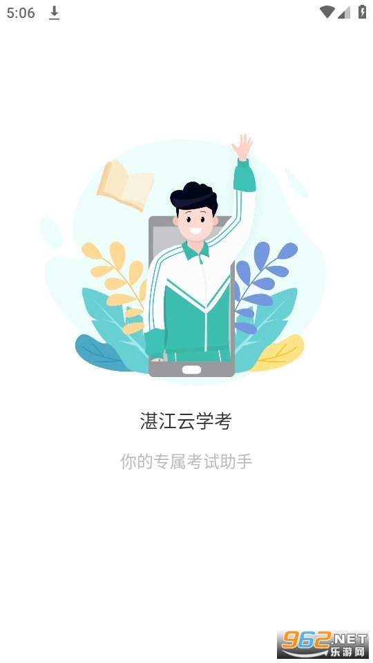 湛江云学考