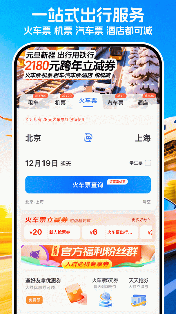 铁行租车最新版v9.2.5