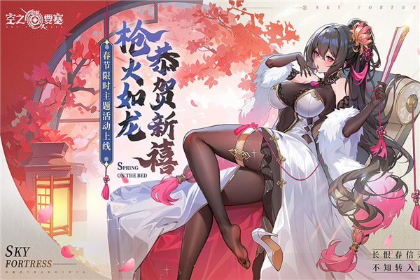 空之要塞启航国际服免费下载