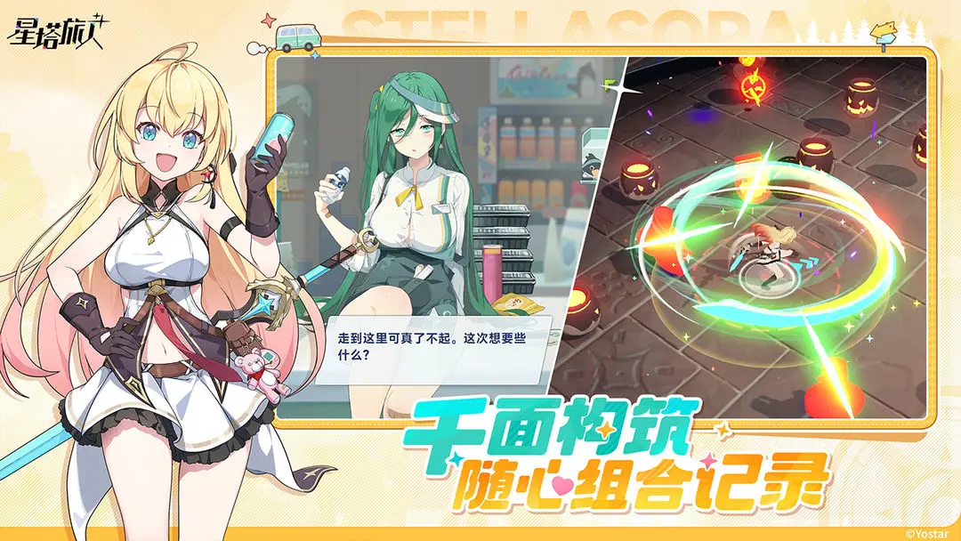 星塔旅人安卓版免费下载