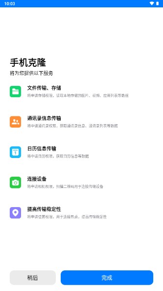 手机克隆app下载安装