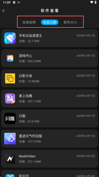 手机垃圾清理王