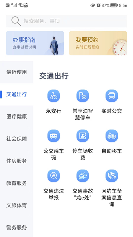 我的常州官方版v3.5.7
