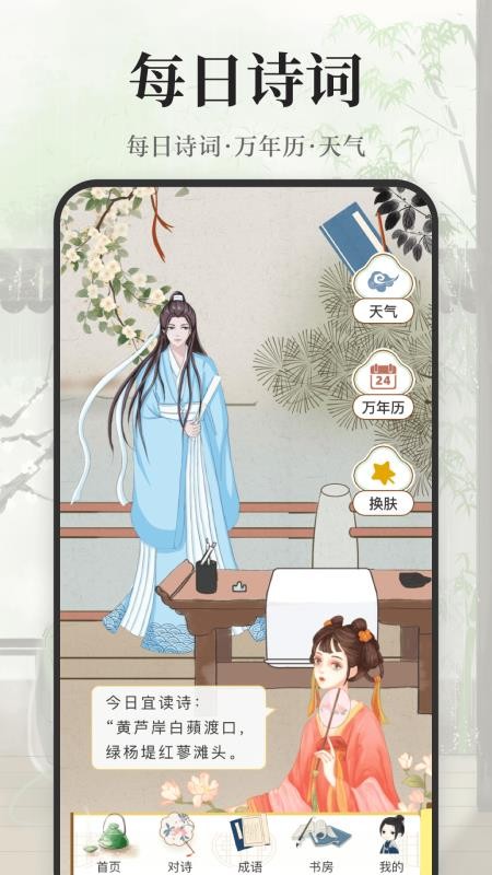 古诗词大会手机版