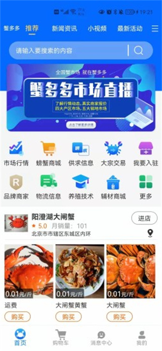 蟹多多 v1.3.2 最新版v1.3.2 安卓版