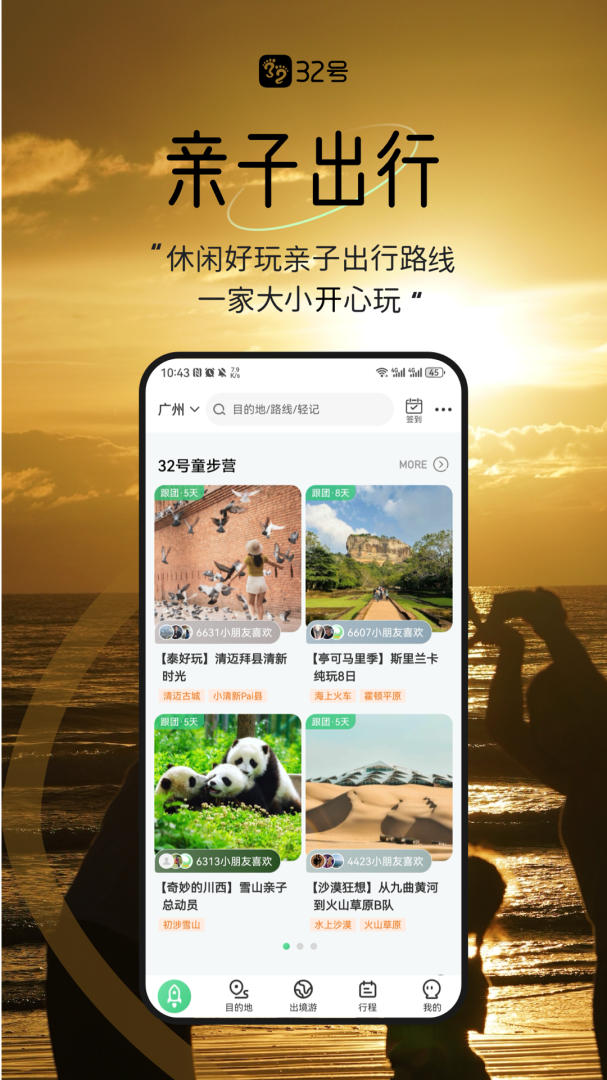 32号旅游安卓版v9.3.0
