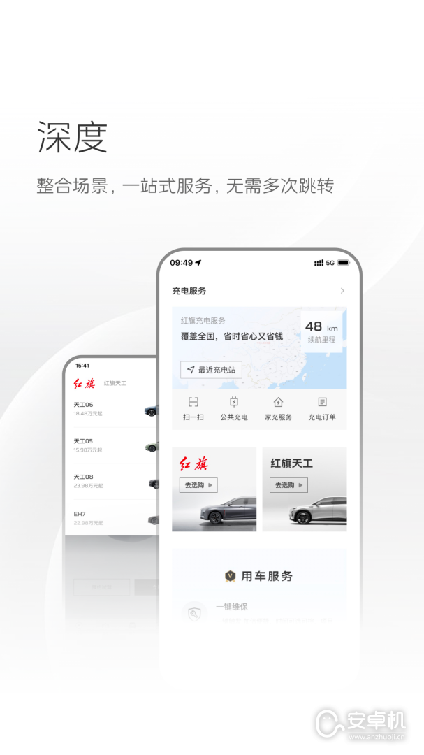 红旗智联免费版下载直装