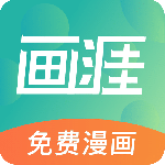 画涯免费版v1.8.5