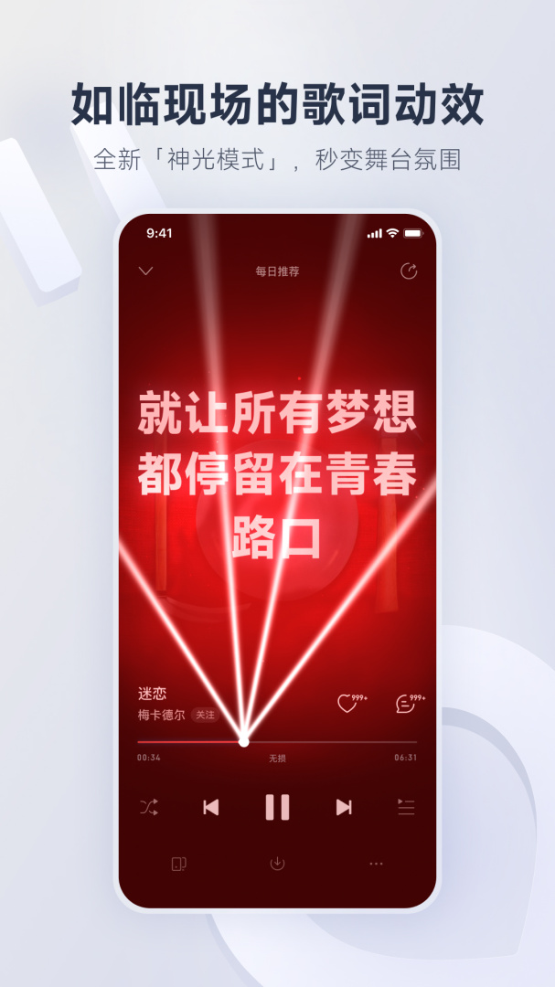 网易云音乐app免费版v9.4.15