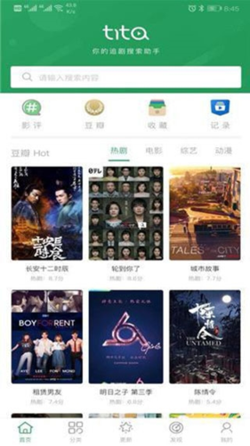 tita搜索