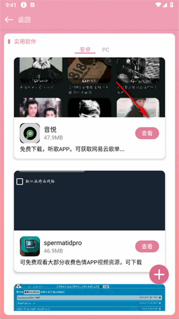 漫游社区下载资源教程
