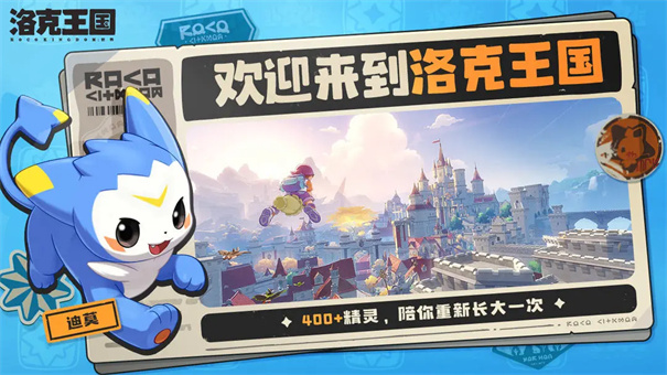 洛克王国世界测试服手游最新版