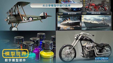 模型世界完整版免费下载