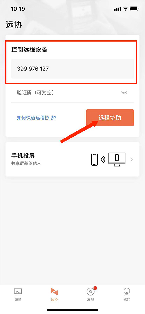 向日葵远程控制