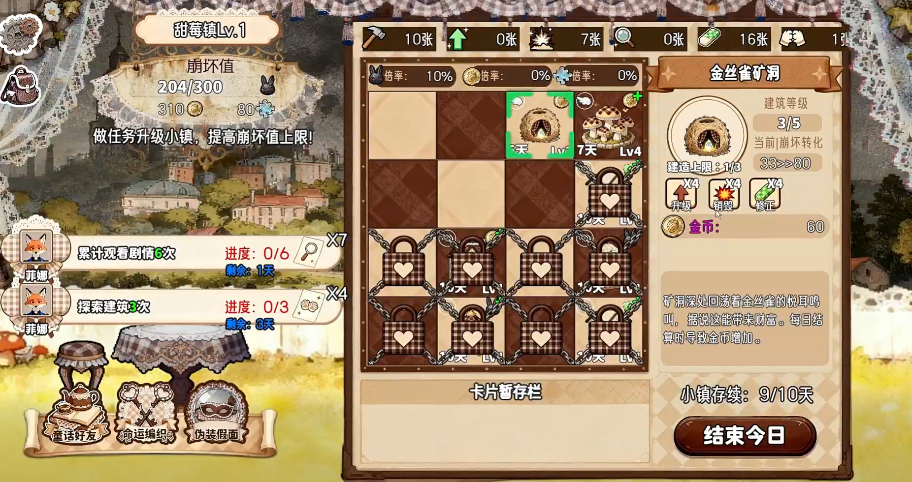 甜莓镇的崩坏物语