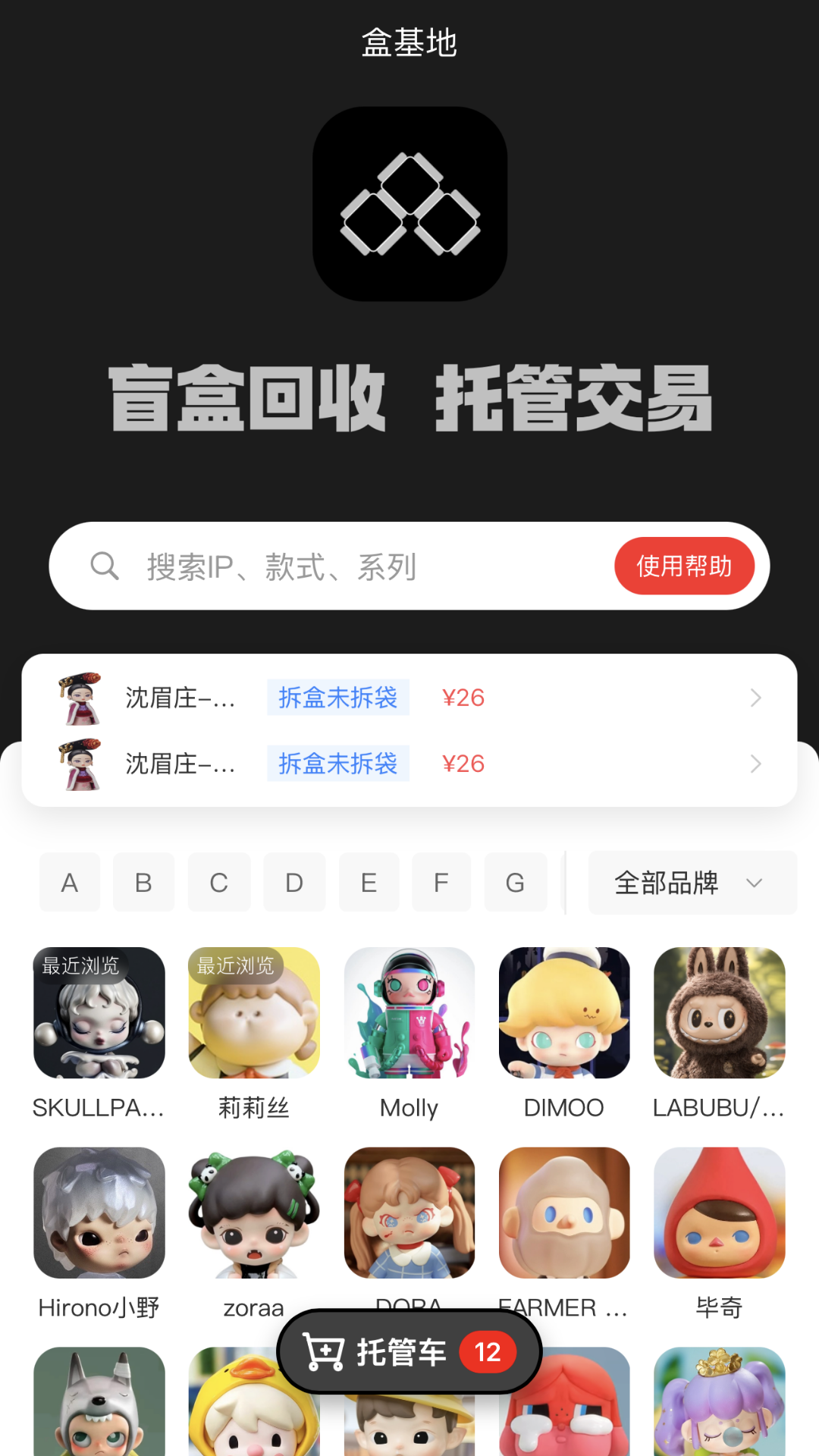 盒基地最新版本线上v1.0.12 安卓版