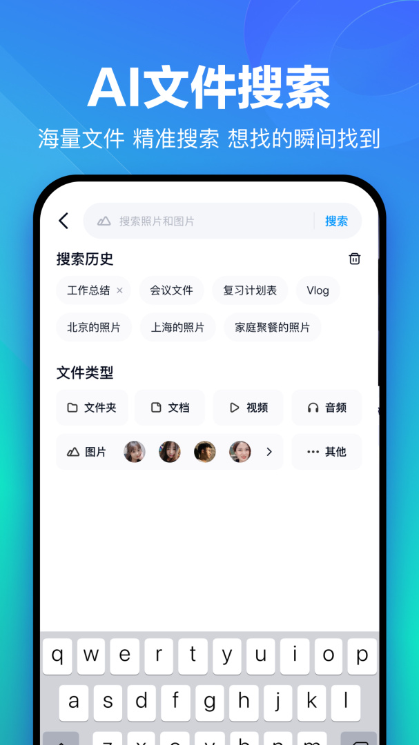 百度网盘App
