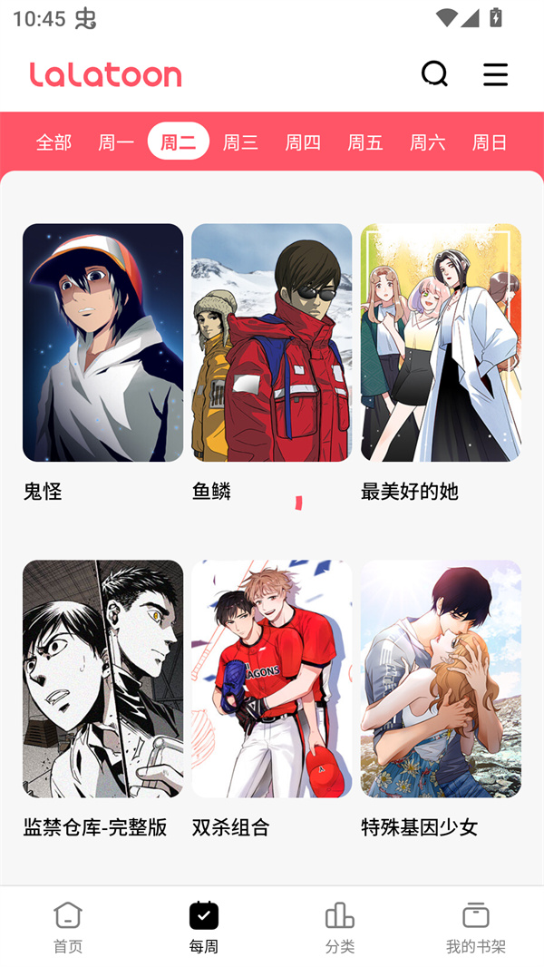 LALATOON漫画手机版