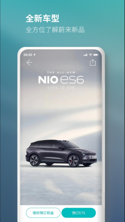 蔚来应用商店app官方版v6.2.0 安卓版