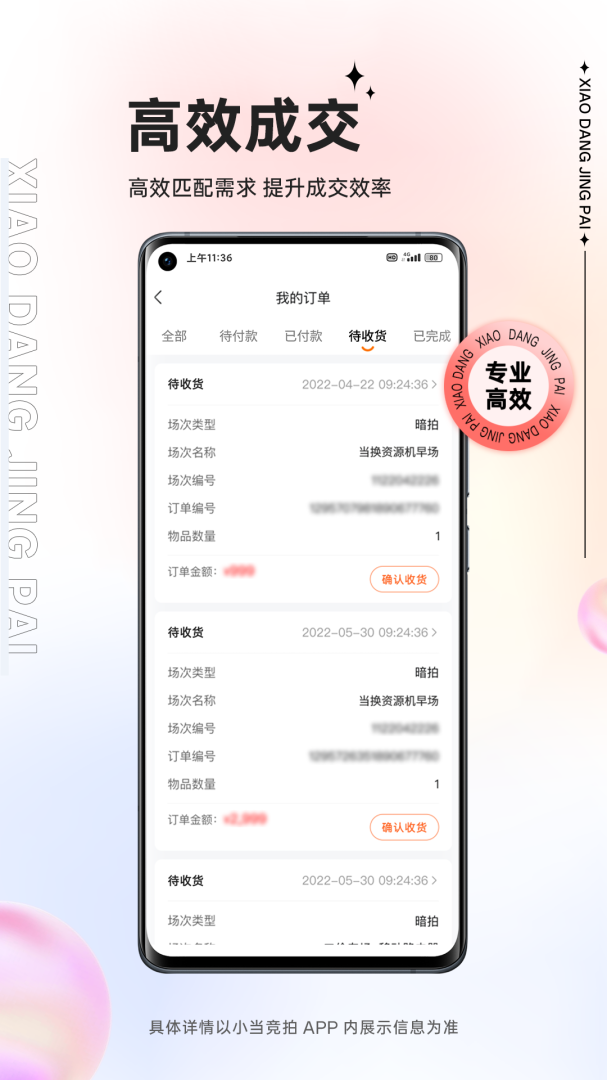 小当竞拍app官方版v1.74.2