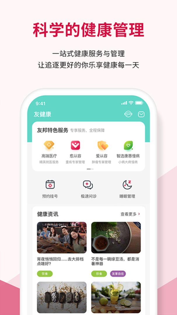 友邦友享app最新版v6.9.25