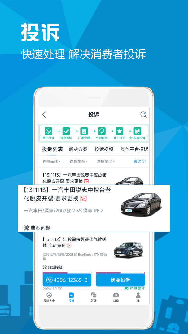 汽车故障大全最新版v3.1.5
