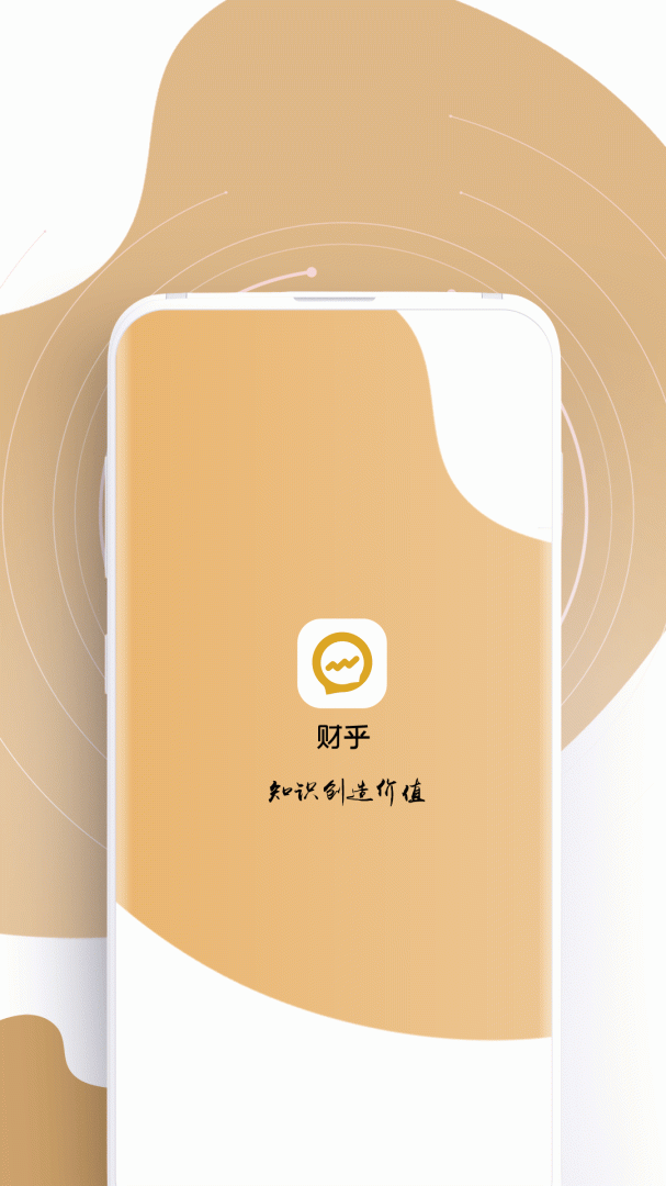 财乎最新版v8.2.1财乎