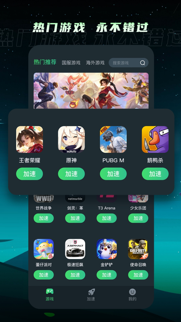 TM加速器免费加速游戏appv1.5.6