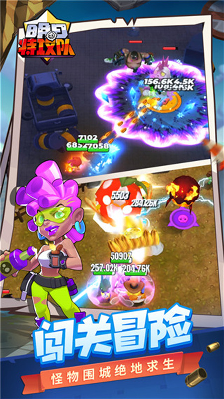 明日特攻队手游最新版