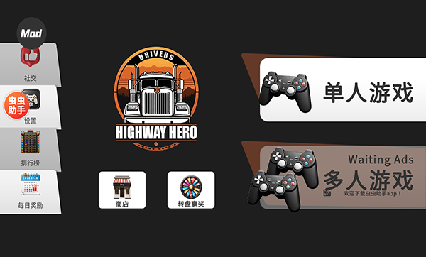 车手公路英雄模拟器免费下载