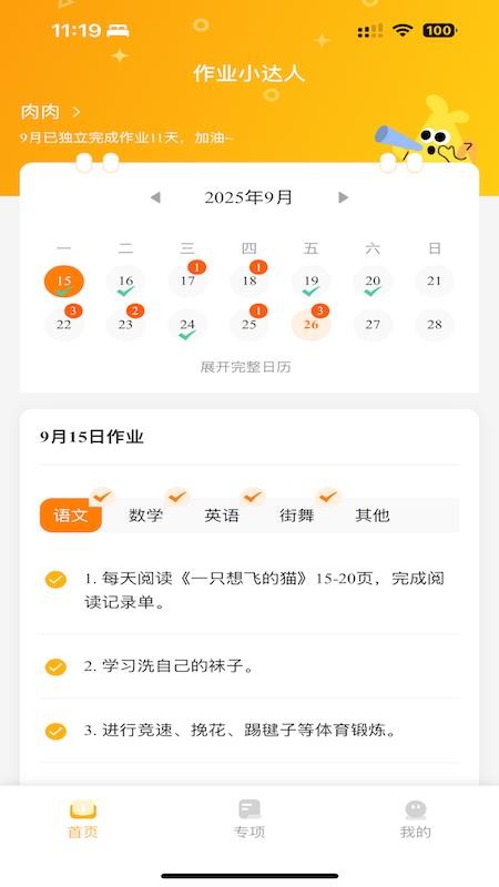 作业小达人手机版