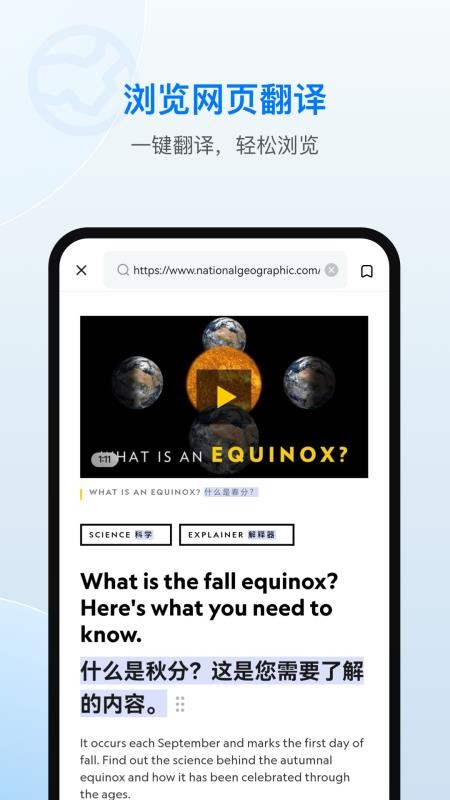 欧路翻译手机版