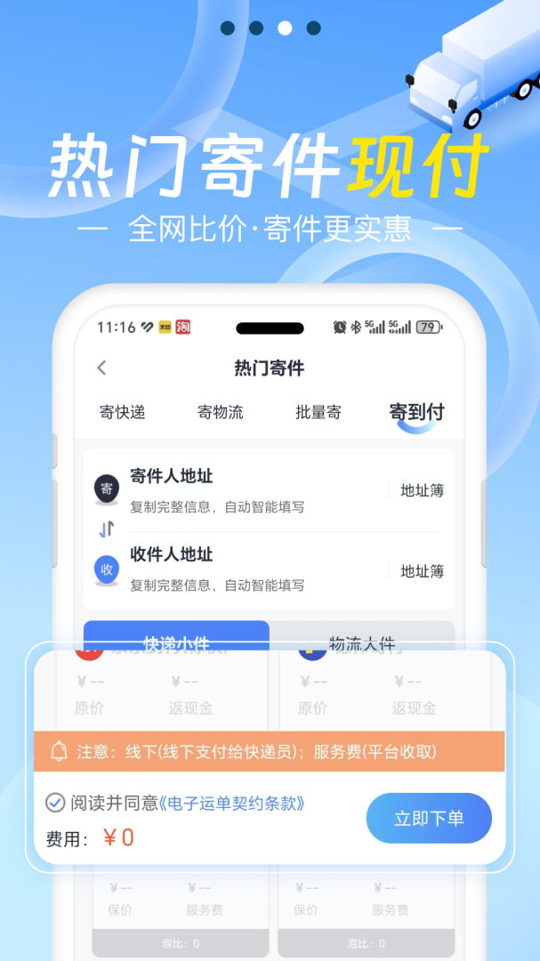 Q必达快递平台appv2.5.4