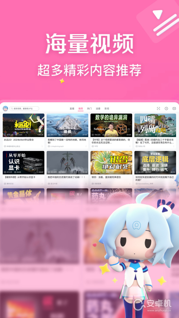 哔哩哔哩HD免费版下载直装