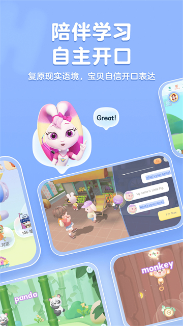 洪恩儿童英语 v5.1.1 手机版v5.1.1 安卓版