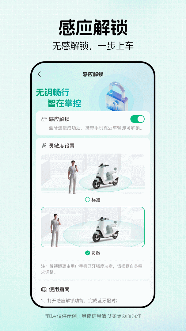 绿源智能软件v3.2.6