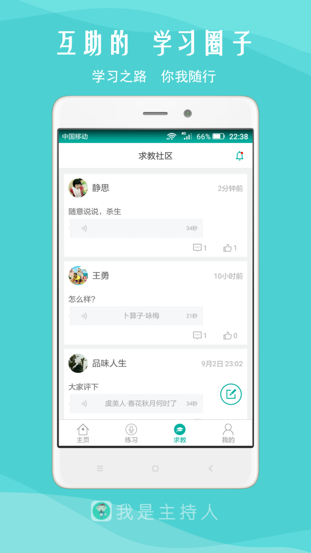 我是主持人最新版v9.5