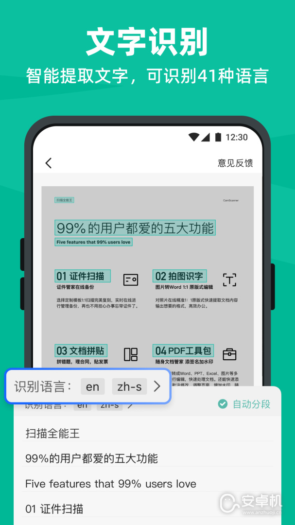 扫描全能王免费版下载直装