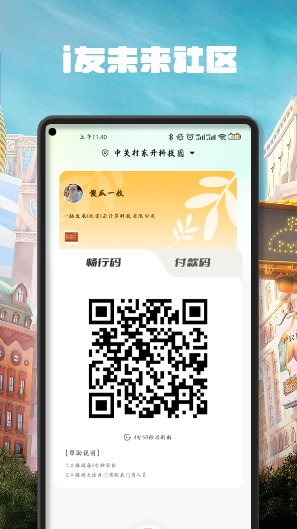 i友未来社区app官方最新版v4.6.4